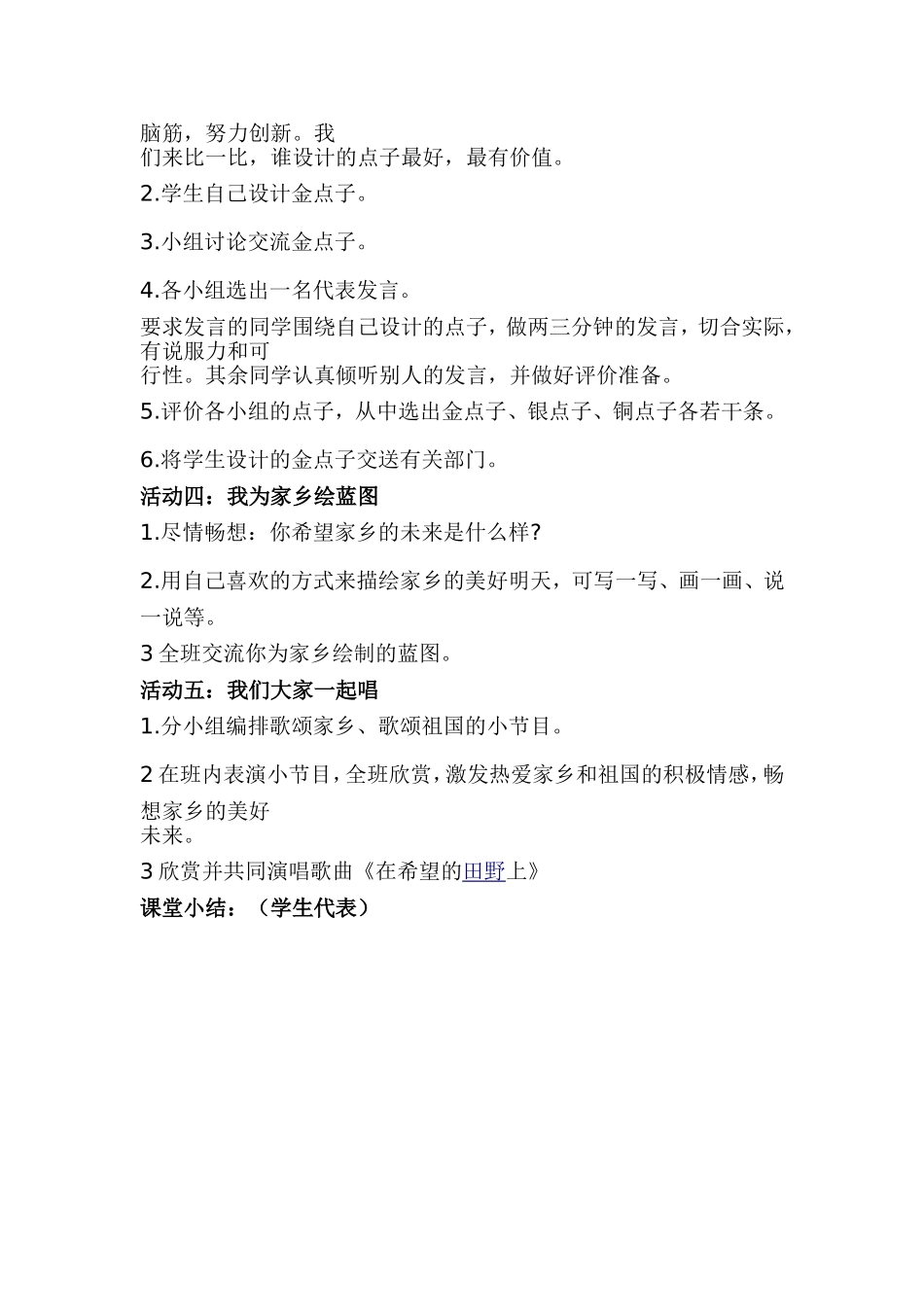 家乡的明天怎么样一课教学设计_第2页