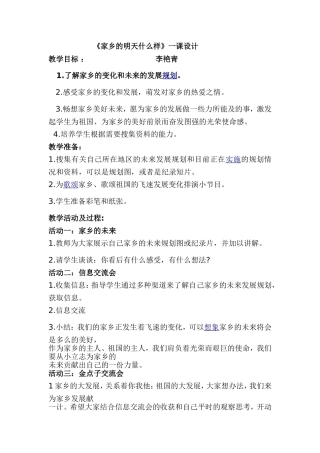 家乡的明天怎么样一课教学设计