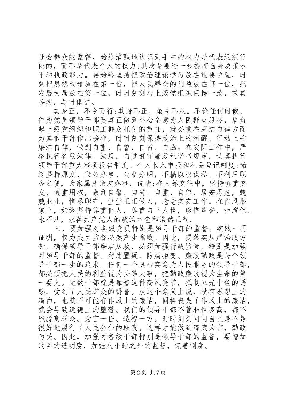 廉政教育活动体会心得3篇_第2页