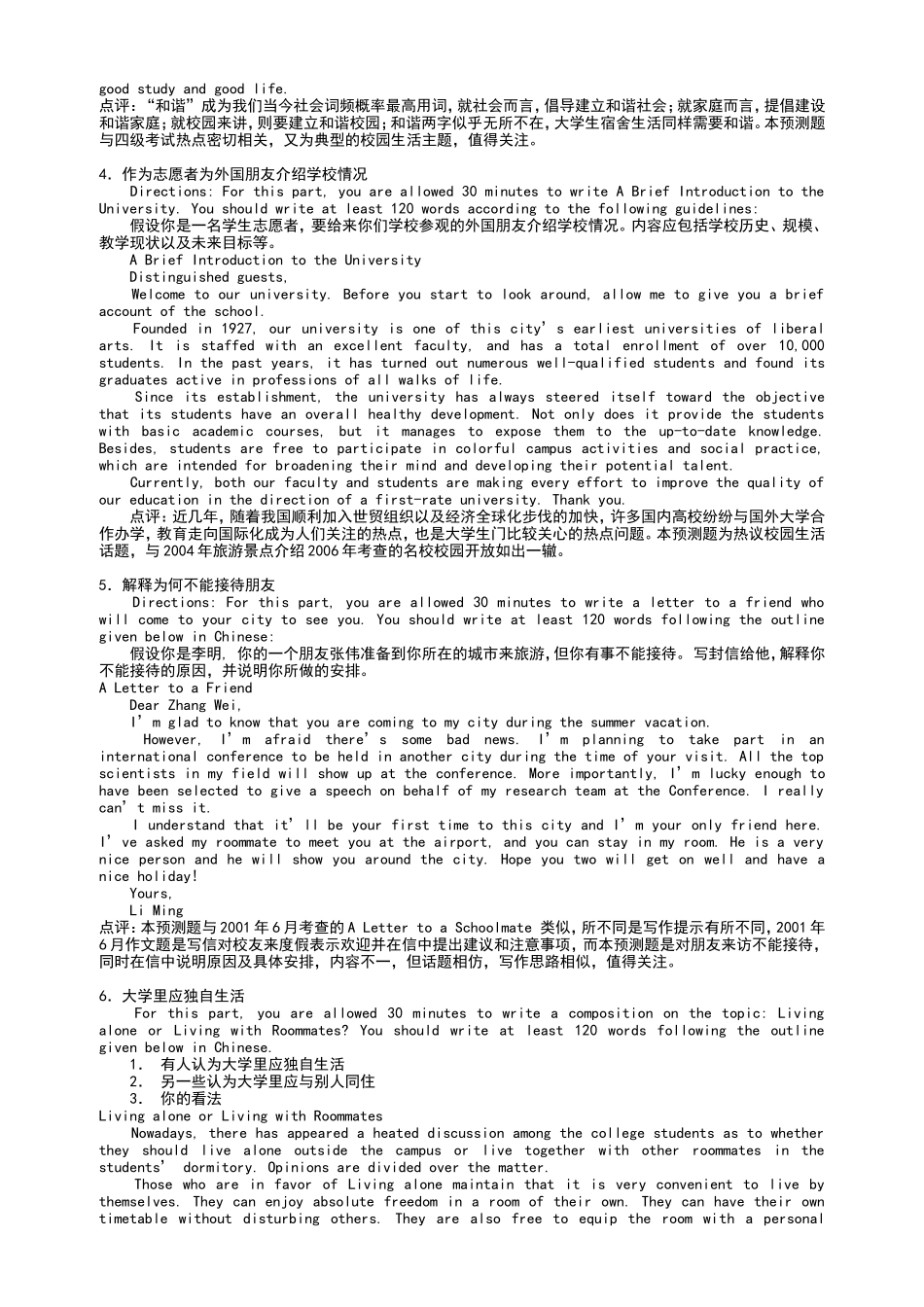 大学英语四级写作经典范文_第2页