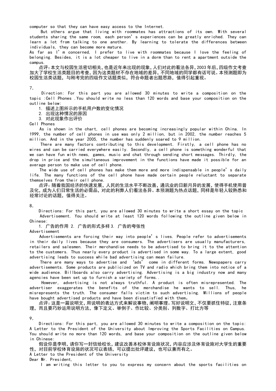 大学英语四级写作经典范文_第3页
