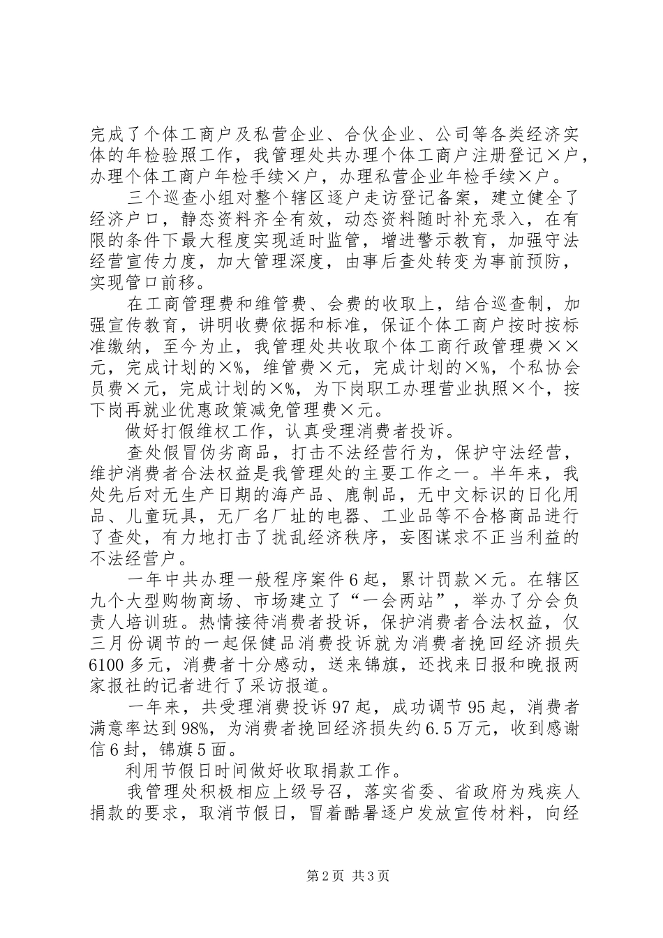 市场管理人员年度个人工作总结 _第2页