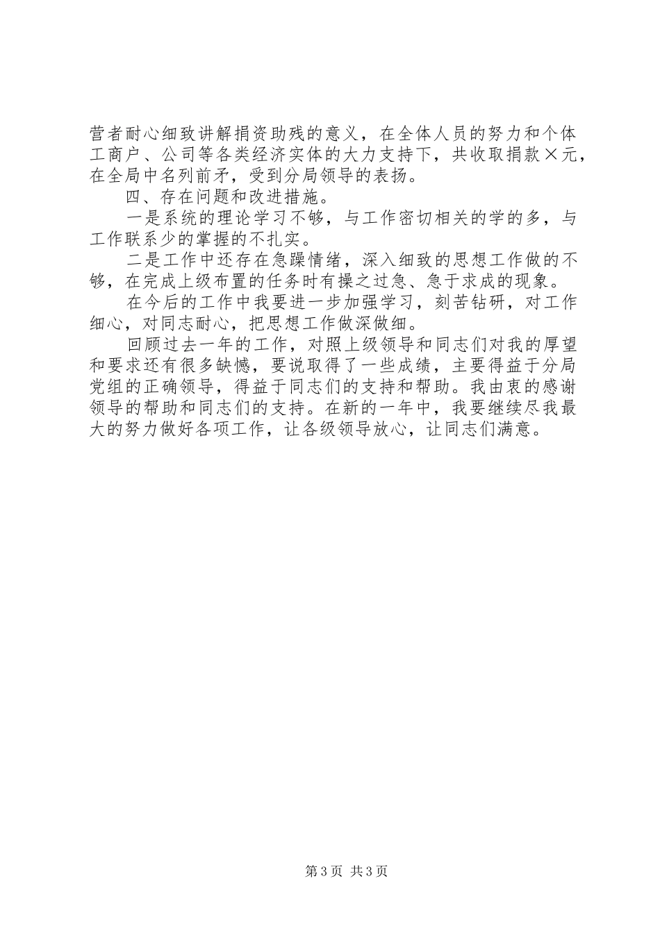 市场管理人员年度个人工作总结 _第3页