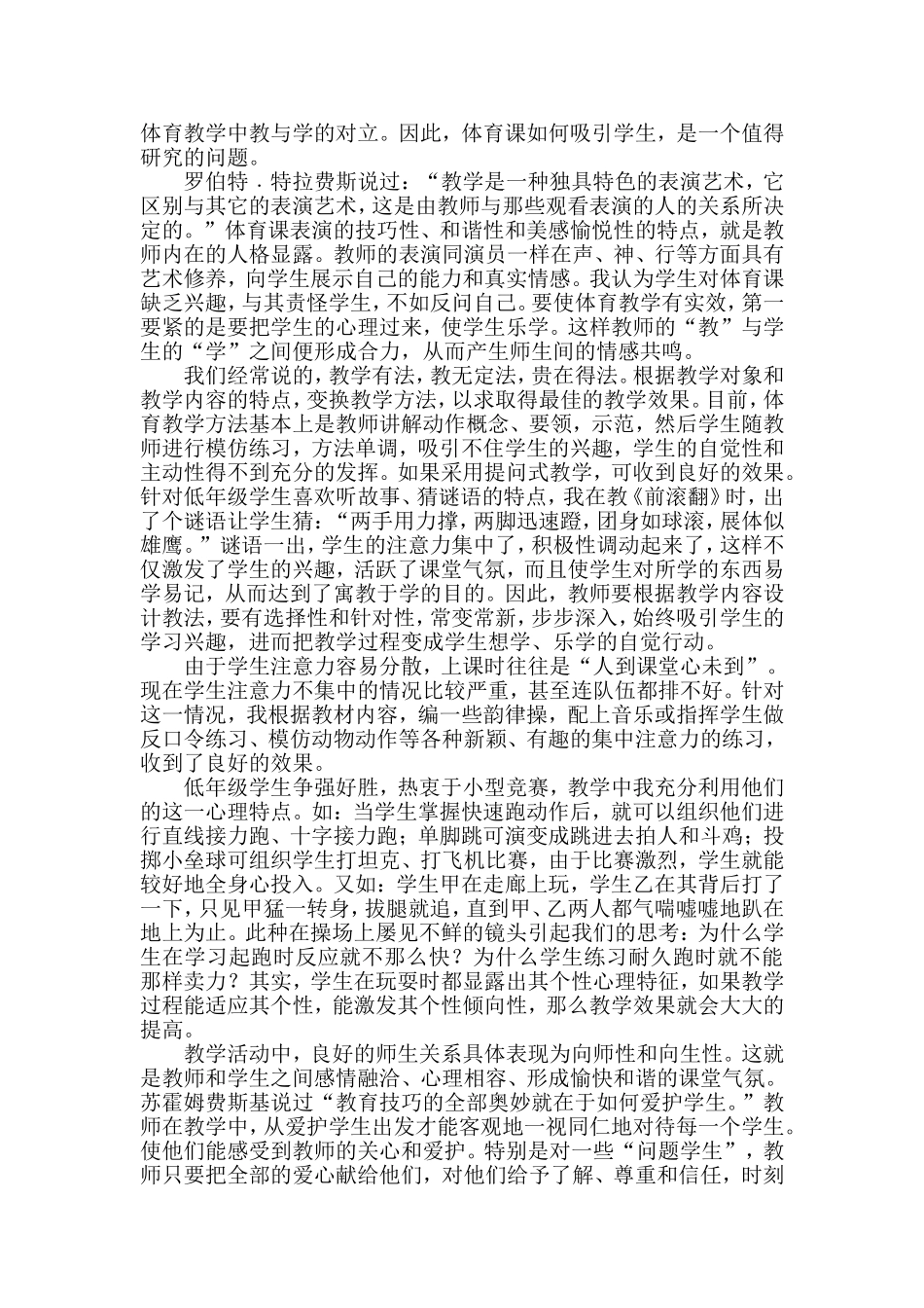 如何吸引学生体育课兴趣_第2页