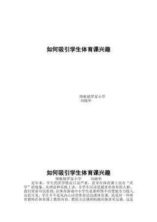 如何吸引学生体育课兴趣