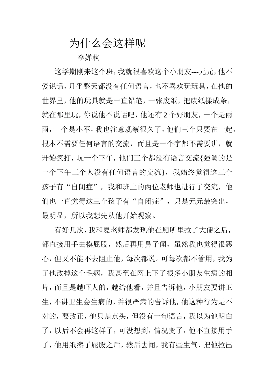 纠正不良习惯_第1页