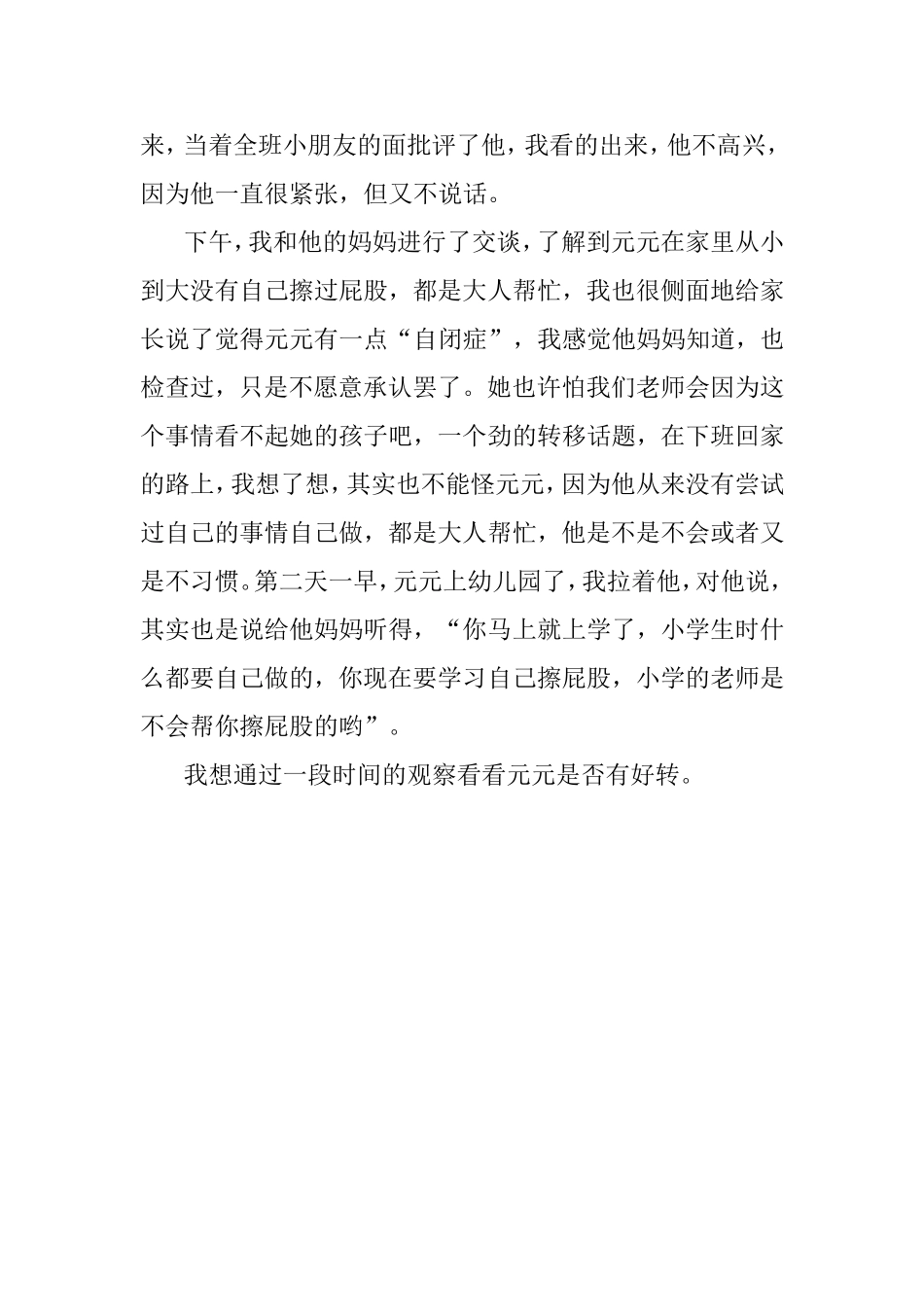 纠正不良习惯_第2页