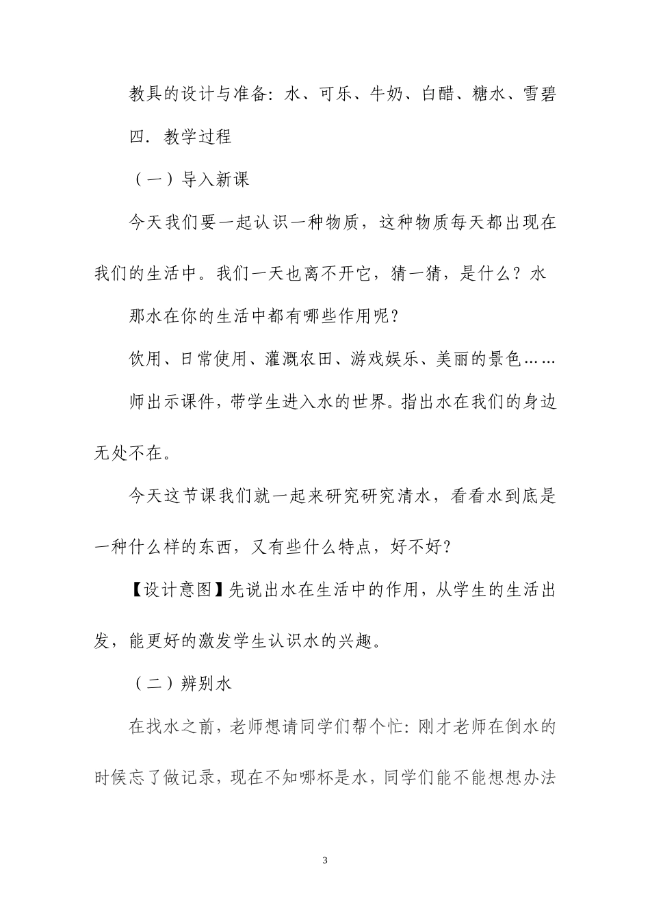 观察水教学设计 (3)_第3页