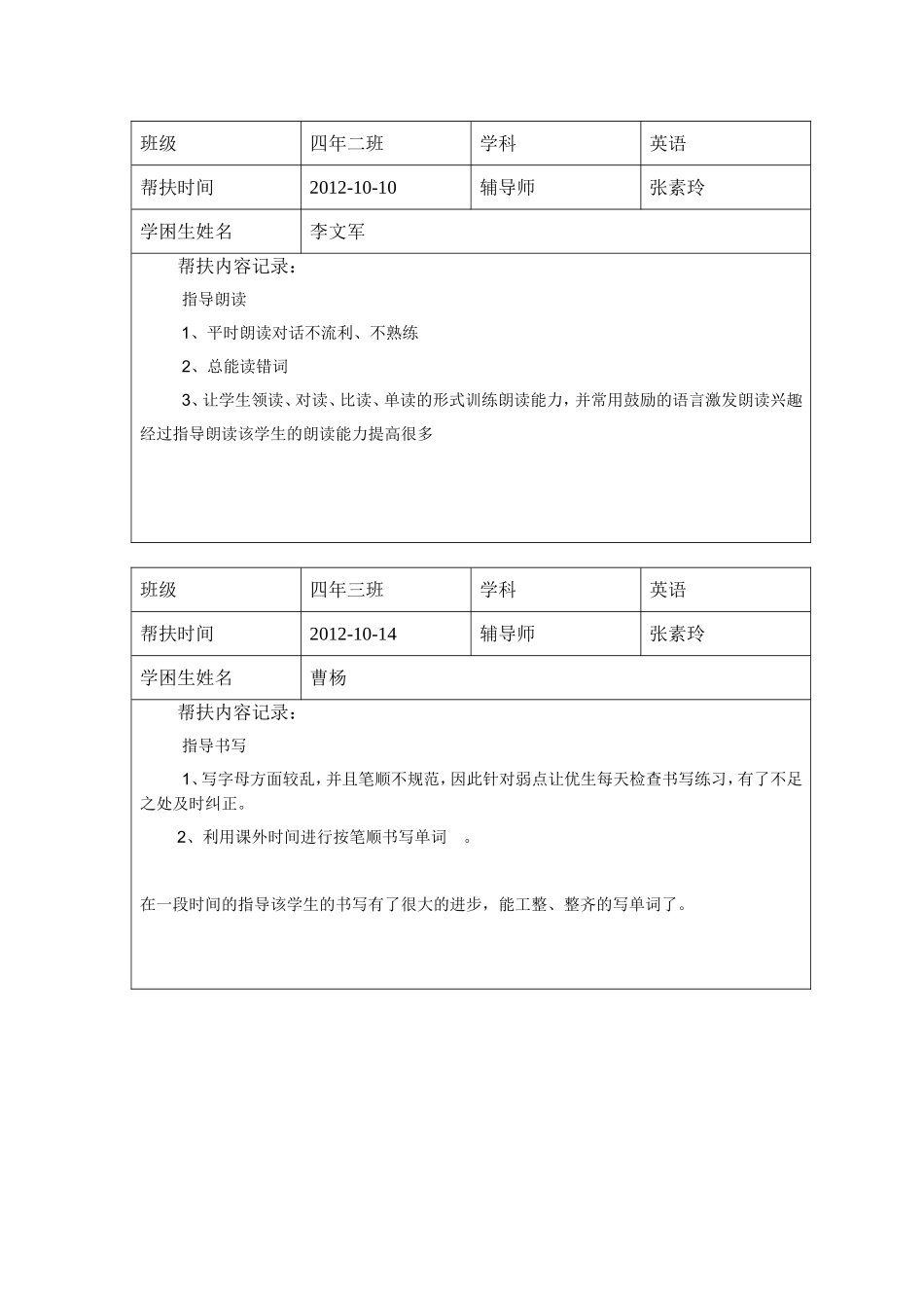 学困生帮扶记录表_第3页