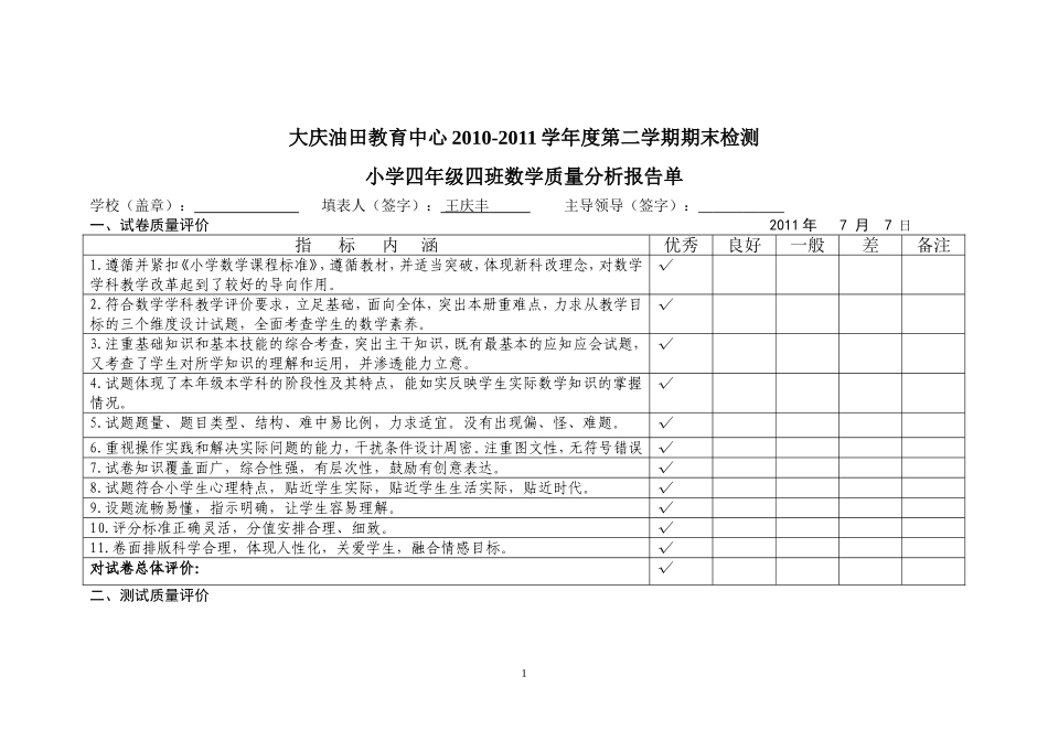 四年数学质量分析_第1页