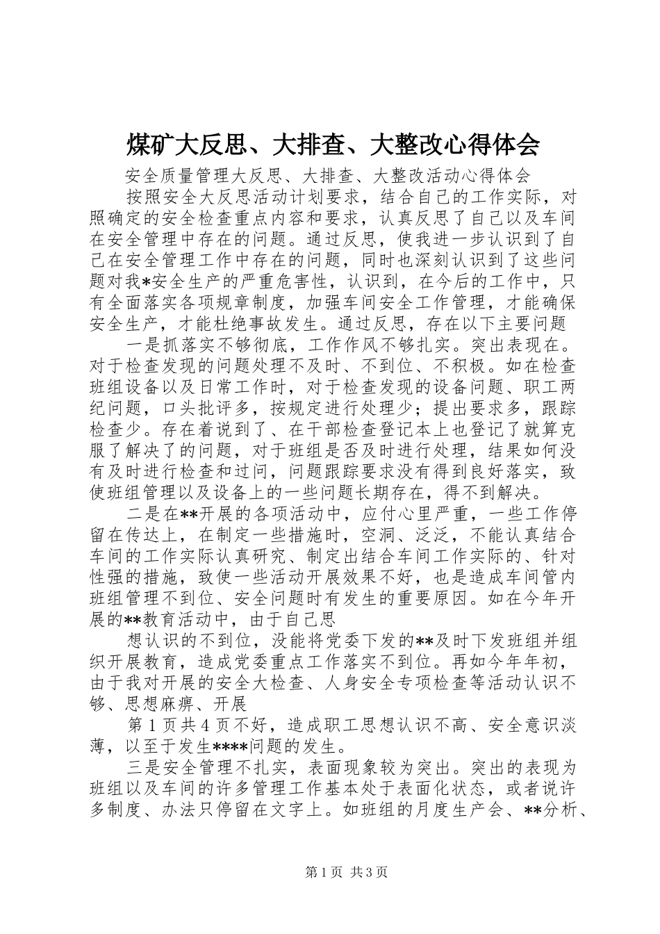 煤矿大反思、大排查、大整改体会心得_第1页