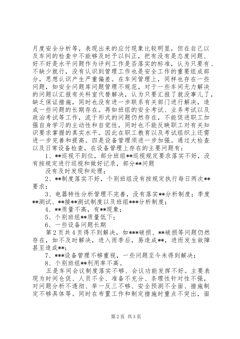 煤矿大反思、大排查、大整改体会心得_第2页