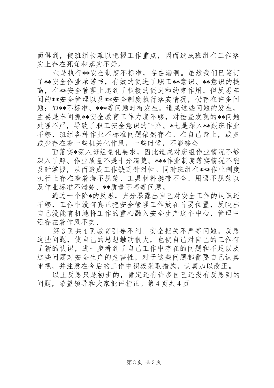 煤矿大反思、大排查、大整改体会心得_第3页