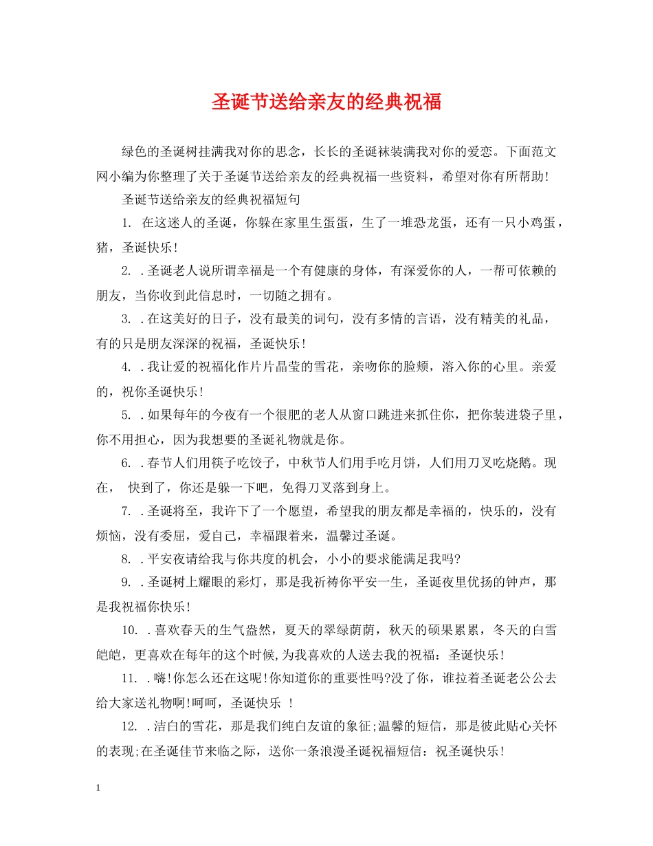 圣诞节送给亲友的经典祝福 _第1页