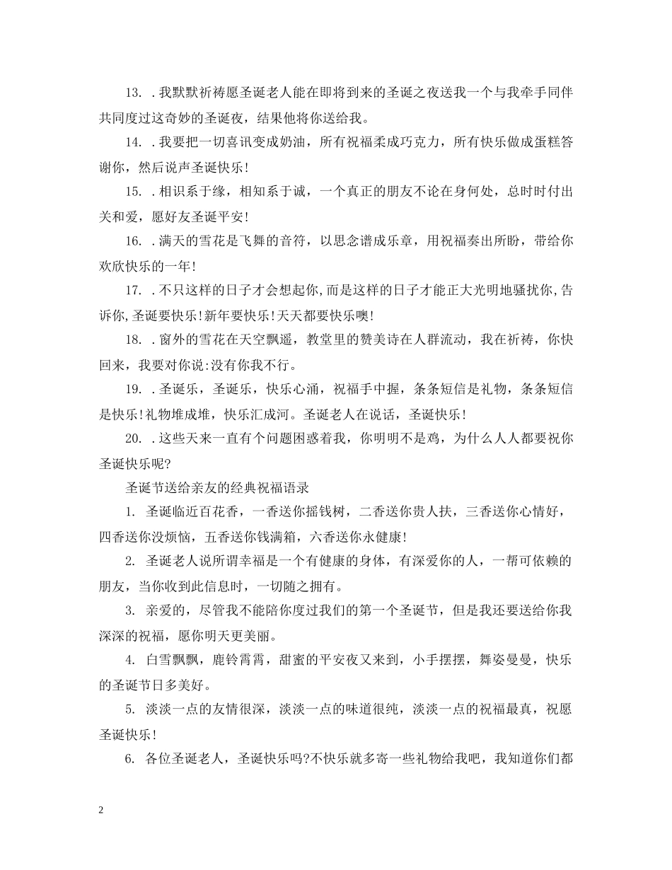 圣诞节送给亲友的经典祝福 _第2页
