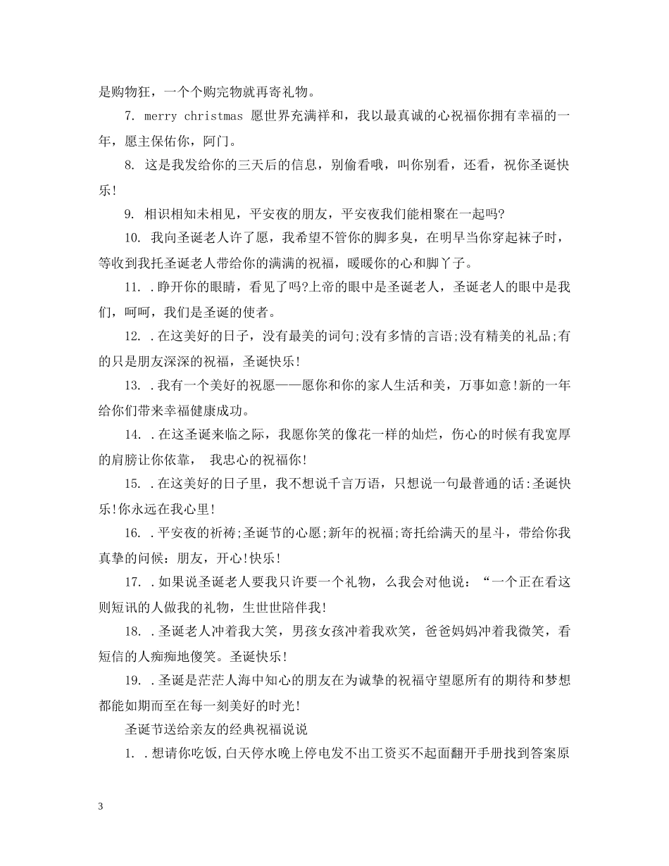 圣诞节送给亲友的经典祝福 _第3页