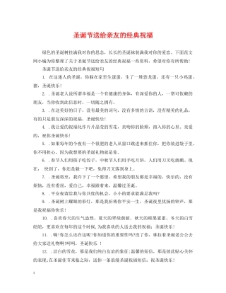 圣诞节送给亲友的经典祝福 