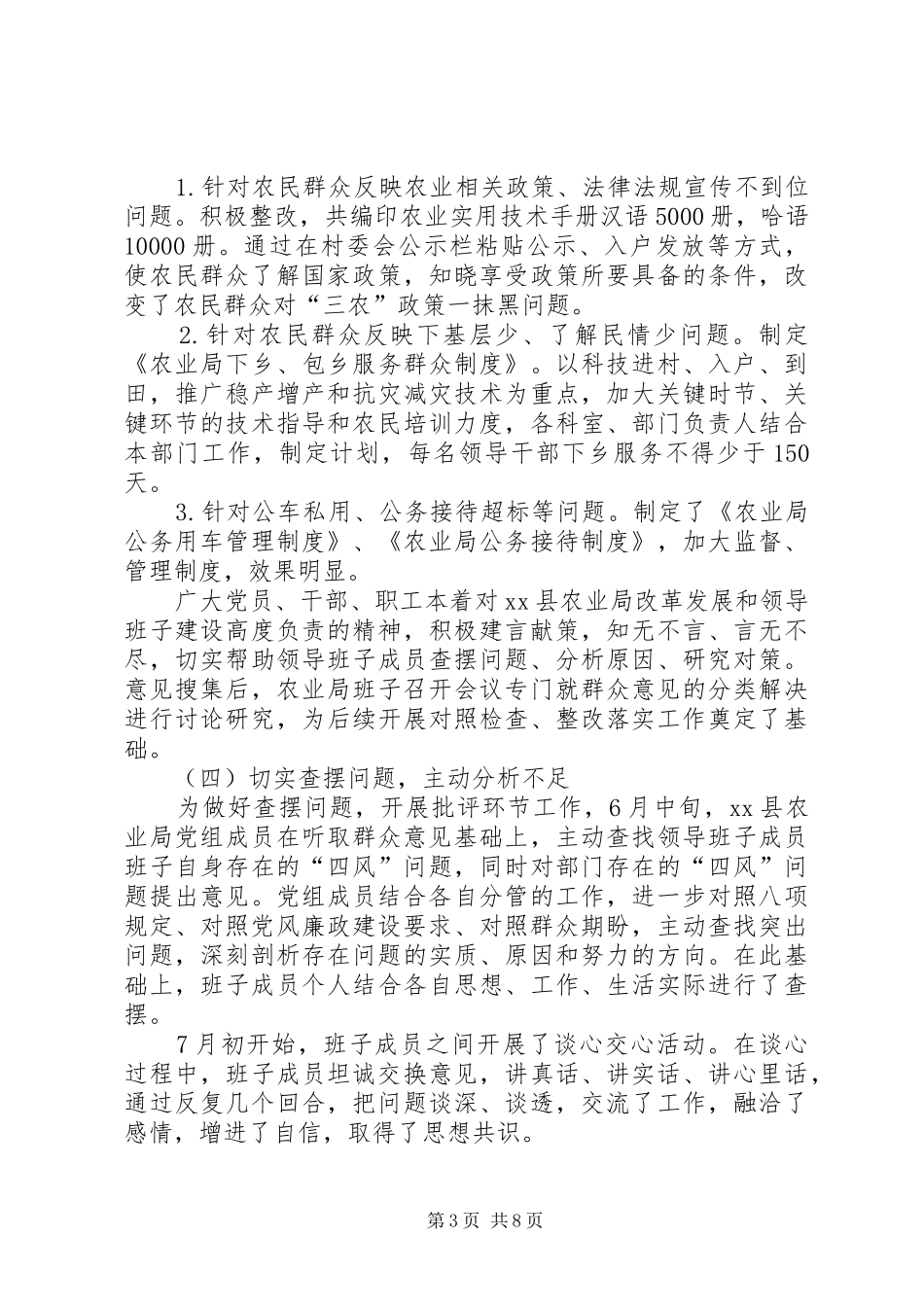 农业局党的群众路线教育实践活动总结 _第3页