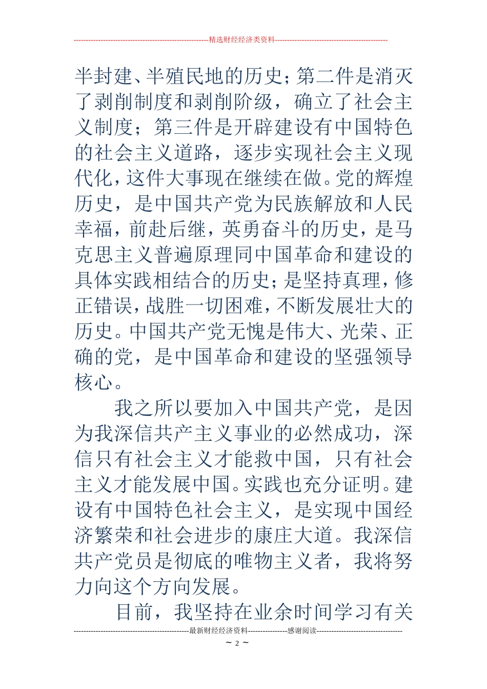 大学生助学金申请书范文1000字_第2页