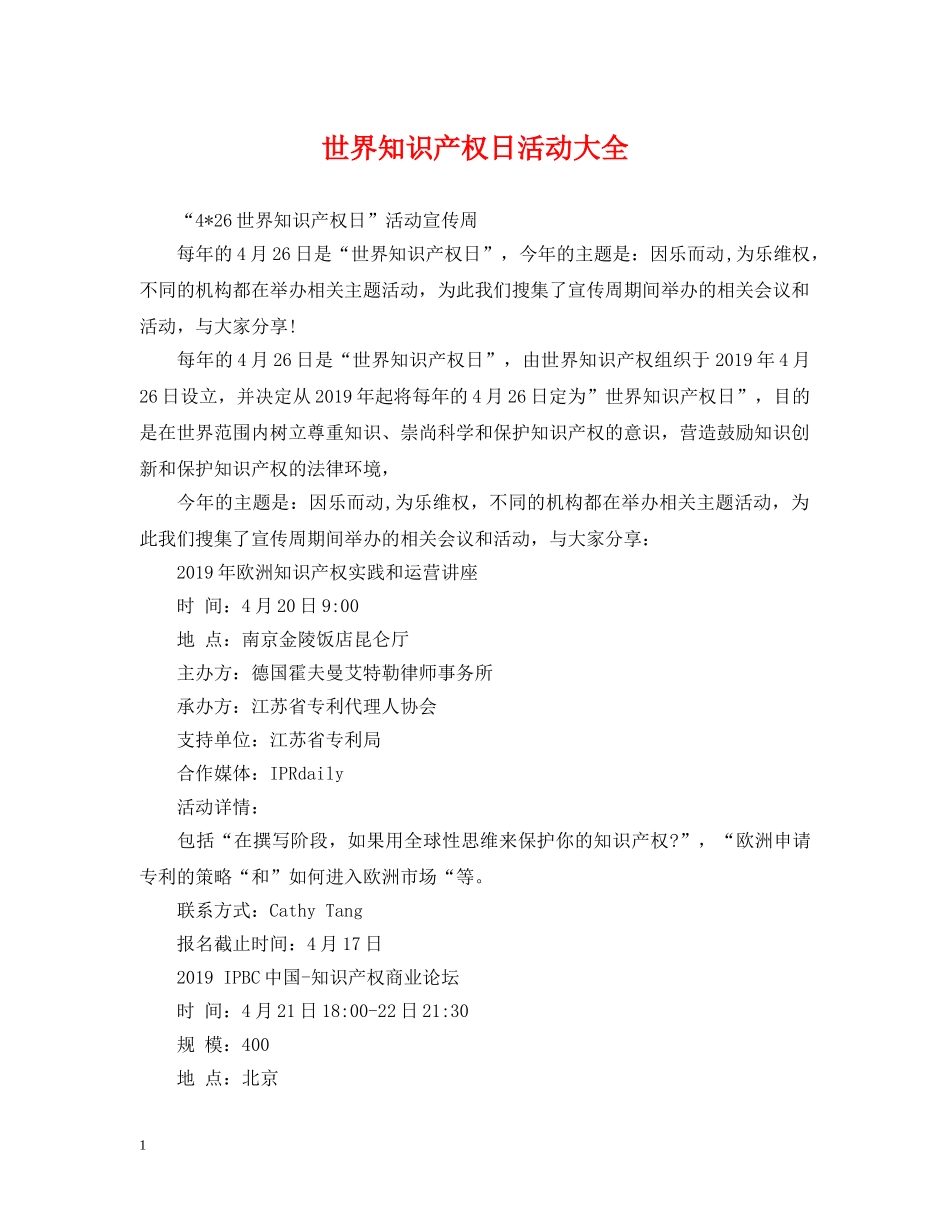 世界知识产权日活动大全_第1页