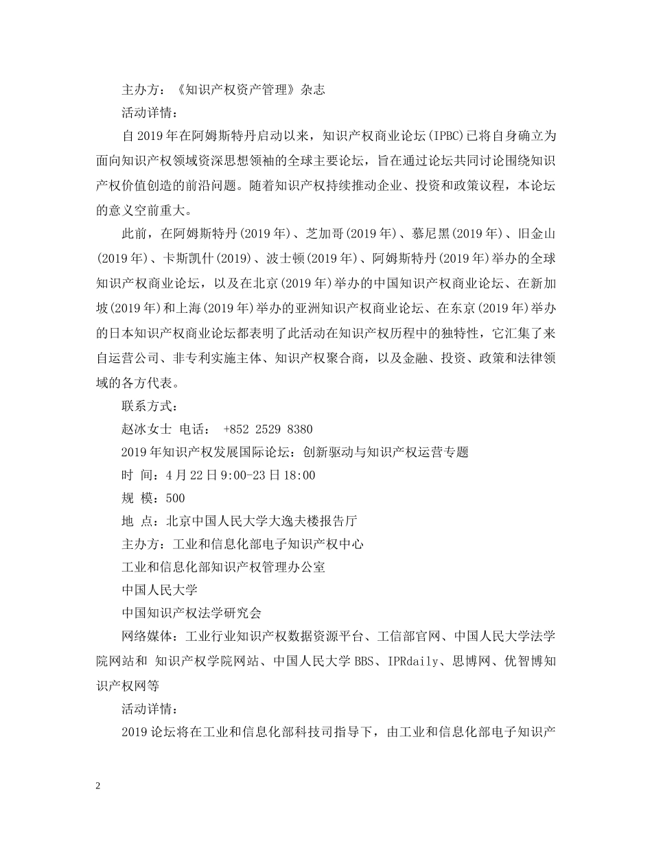 世界知识产权日活动大全_第2页