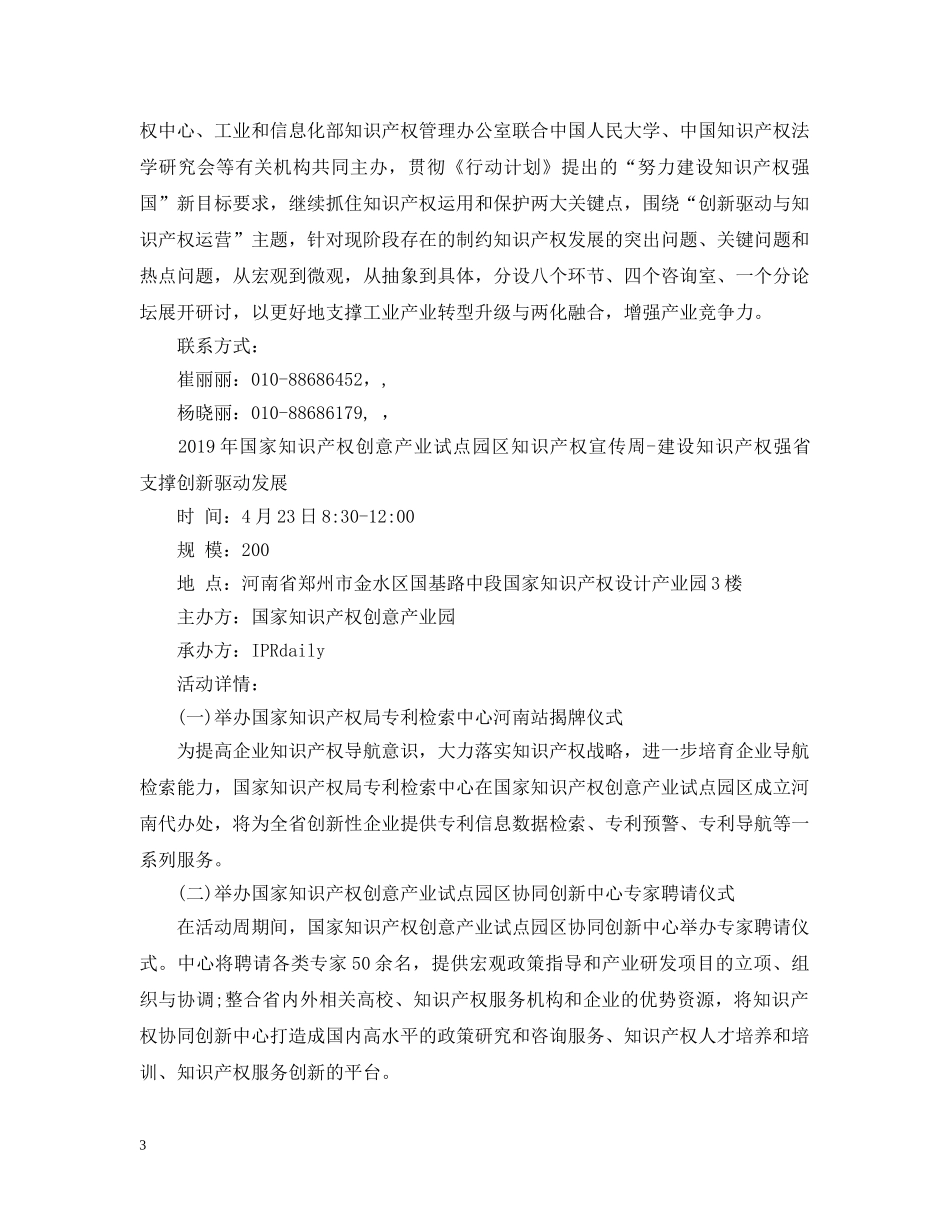 世界知识产权日活动大全_第3页