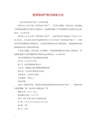 世界知识产权日活动大全