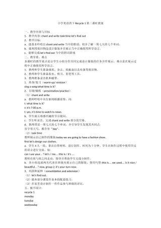 小学英语四下Recycle1第二课时教案