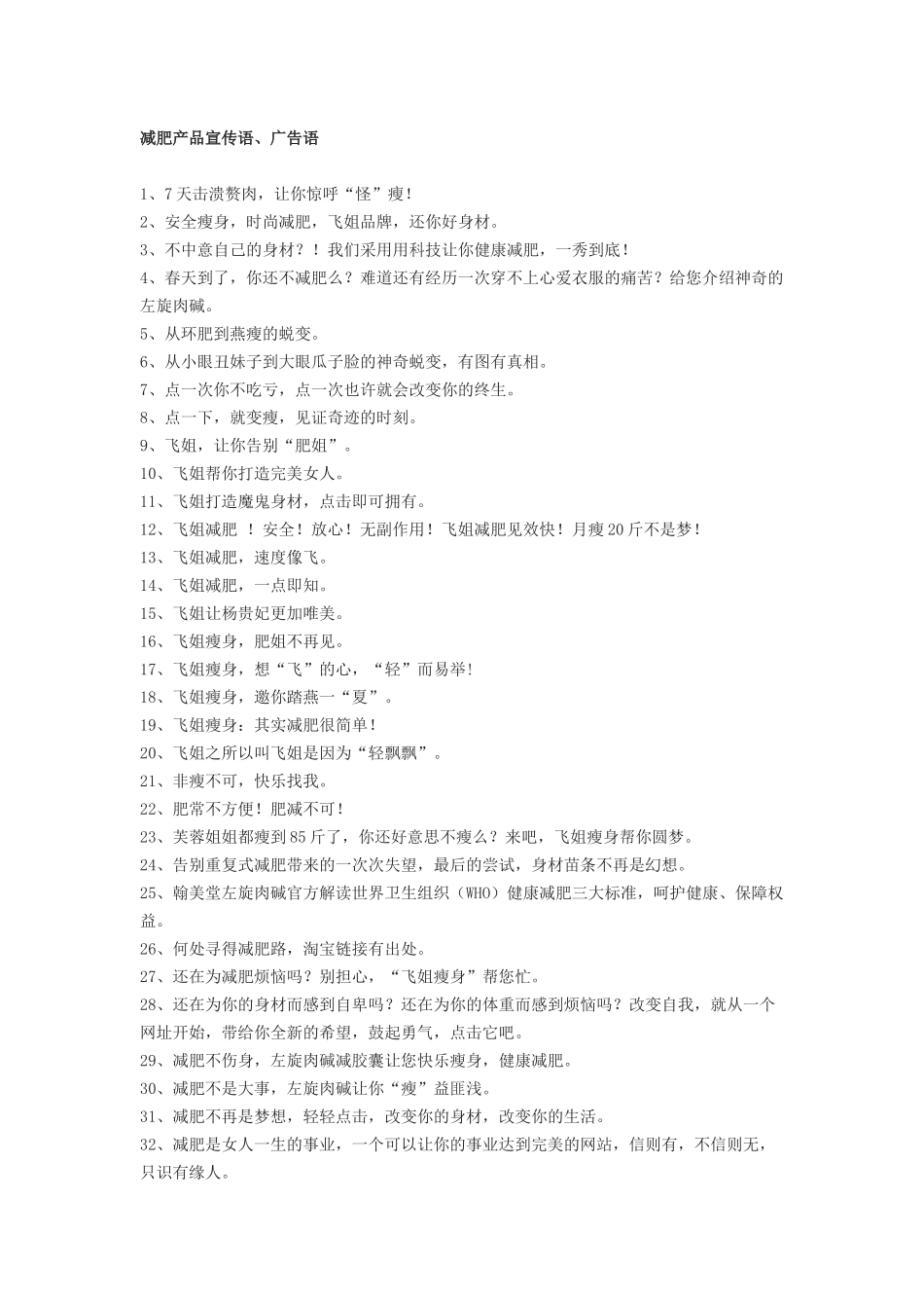减肥产品宣传语_第1页