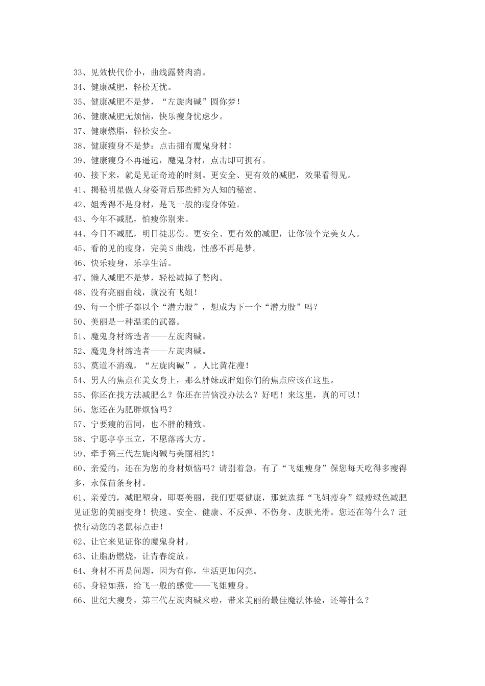 减肥产品宣传语_第2页