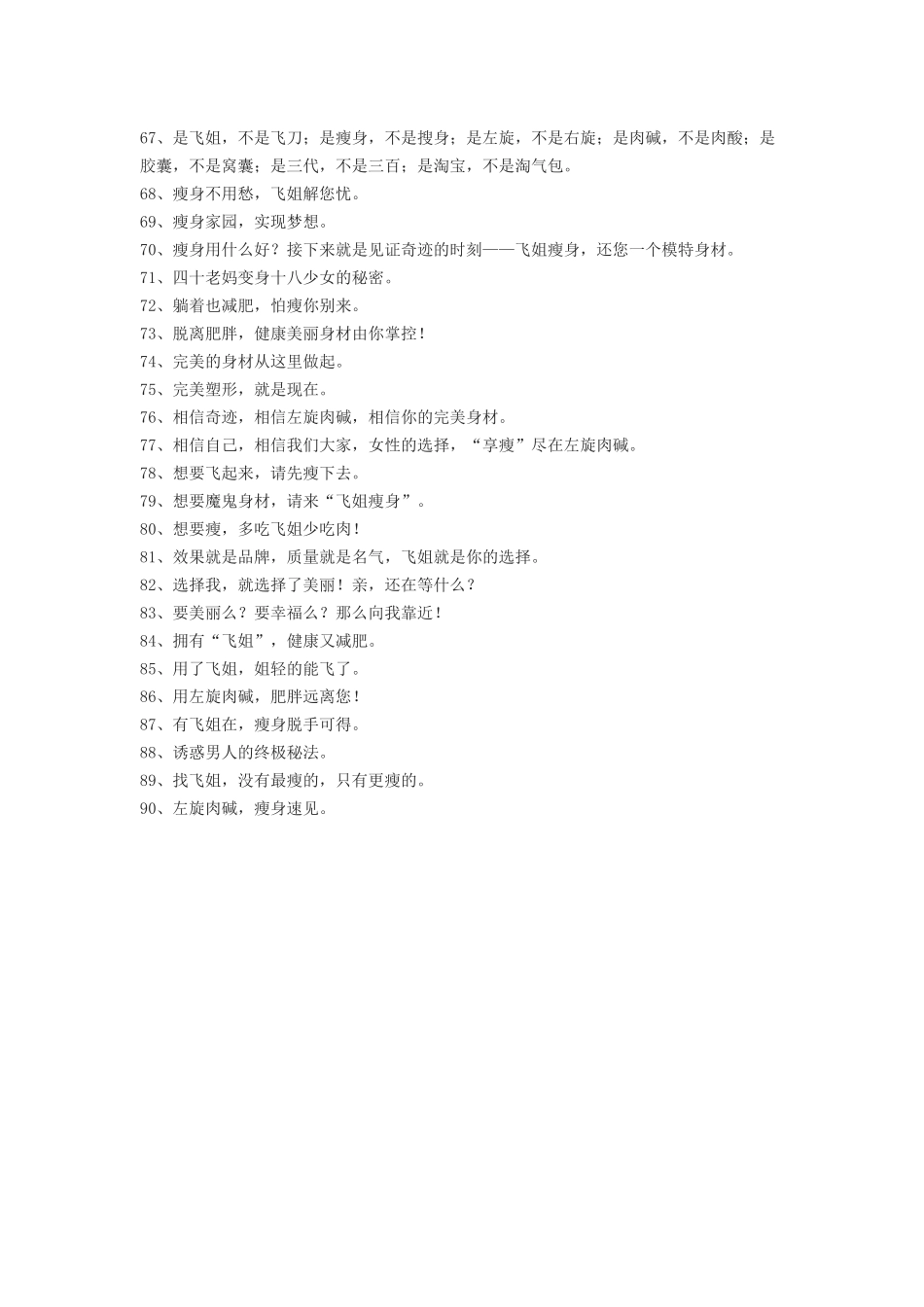 减肥产品宣传语_第3页