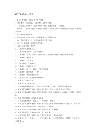 减肥产品宣传语
