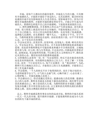 提升教师职业幸福感 (2)