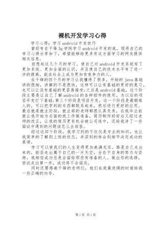 裸机开发学习体会3