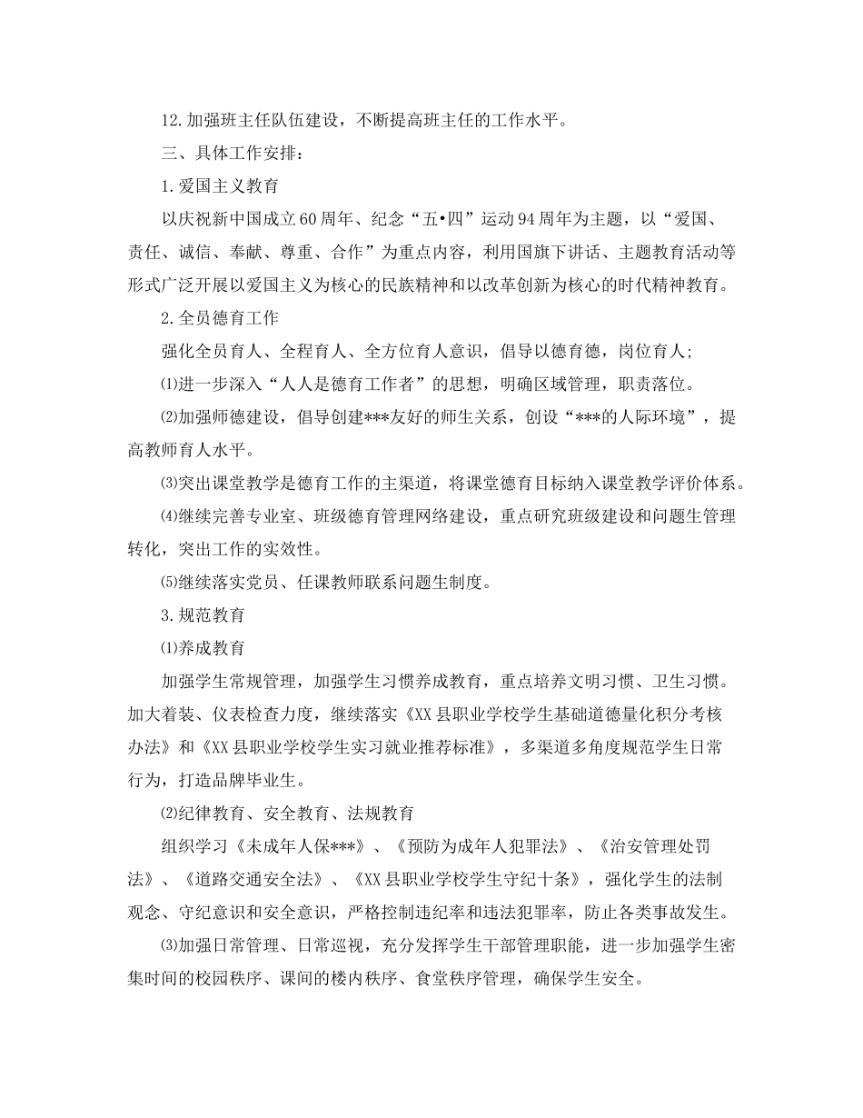 2020年度大学德育工作计划范文_第2页