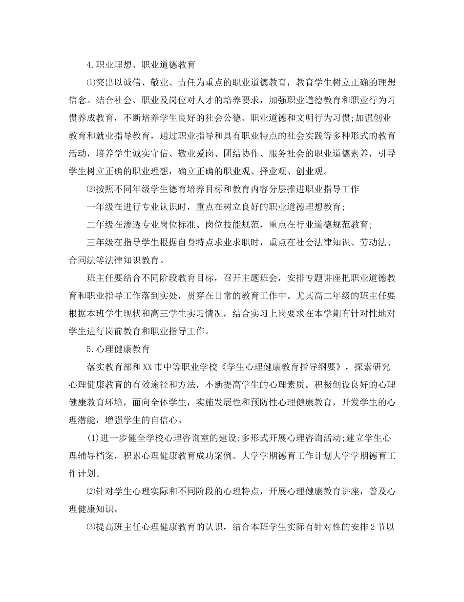 2020年度大学德育工作计划范文_第3页