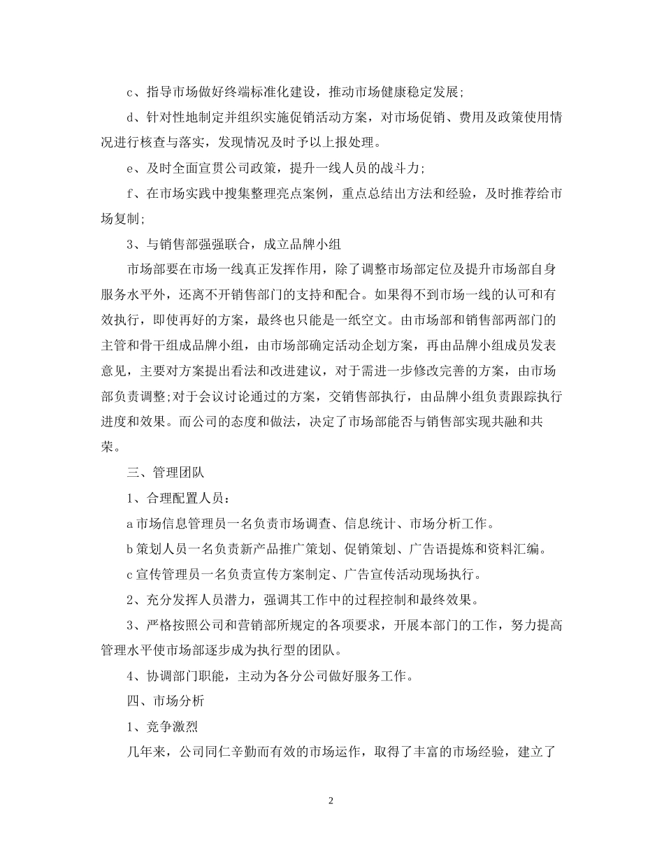 销售计划报表（3篇）_第2页