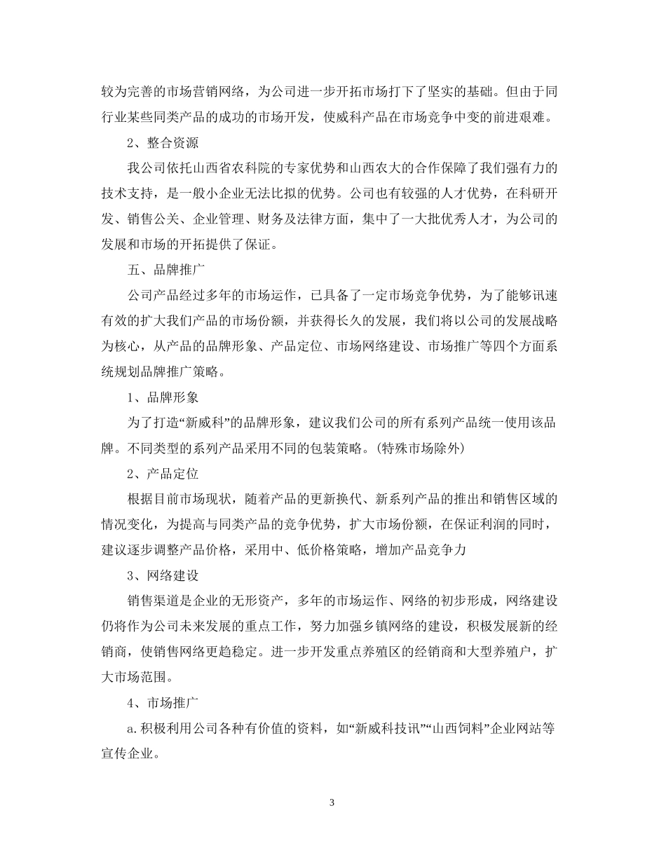 销售计划报表（3篇）_第3页