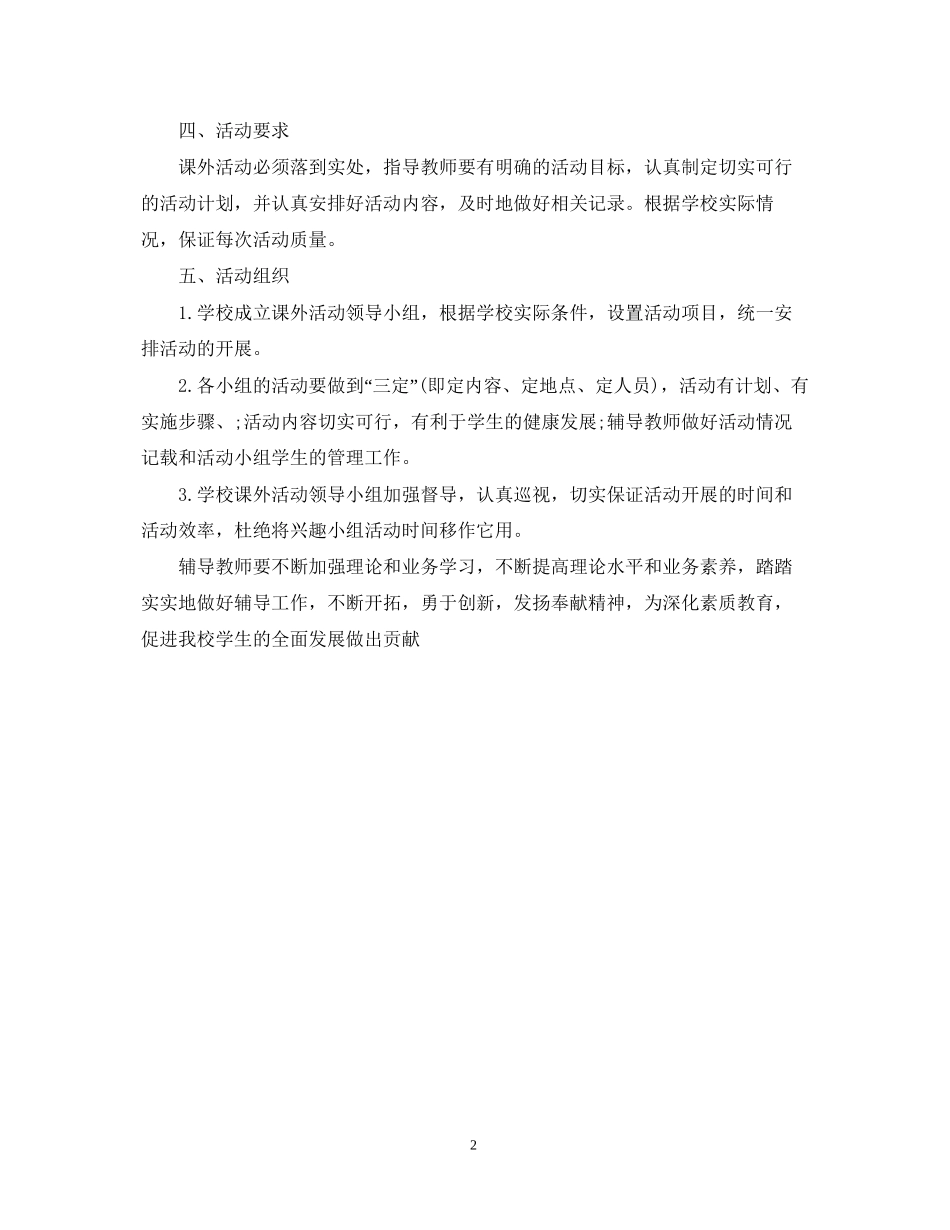 课外活动计划_第2页