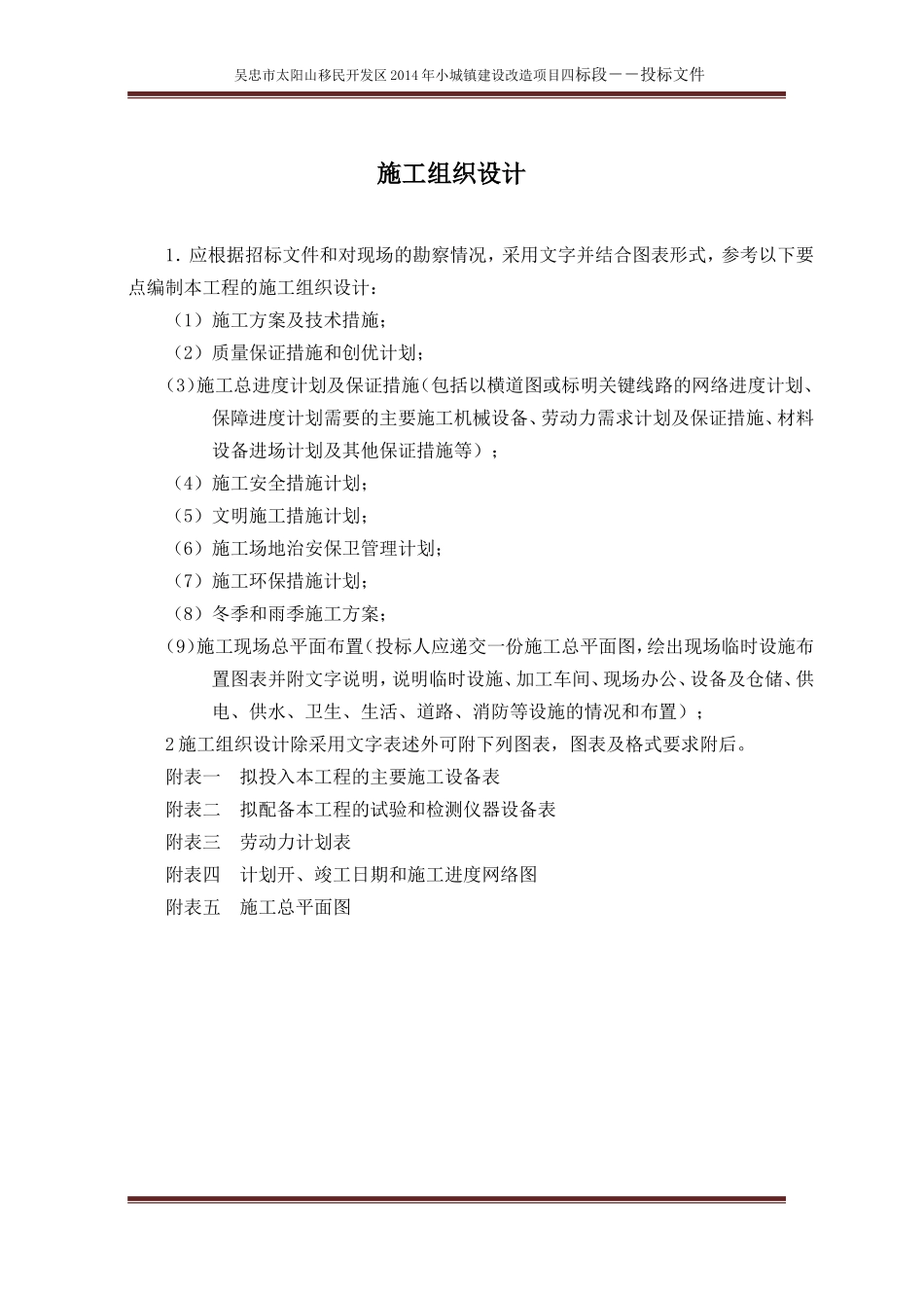 城镇街道改造项目施工组织设计_第1页