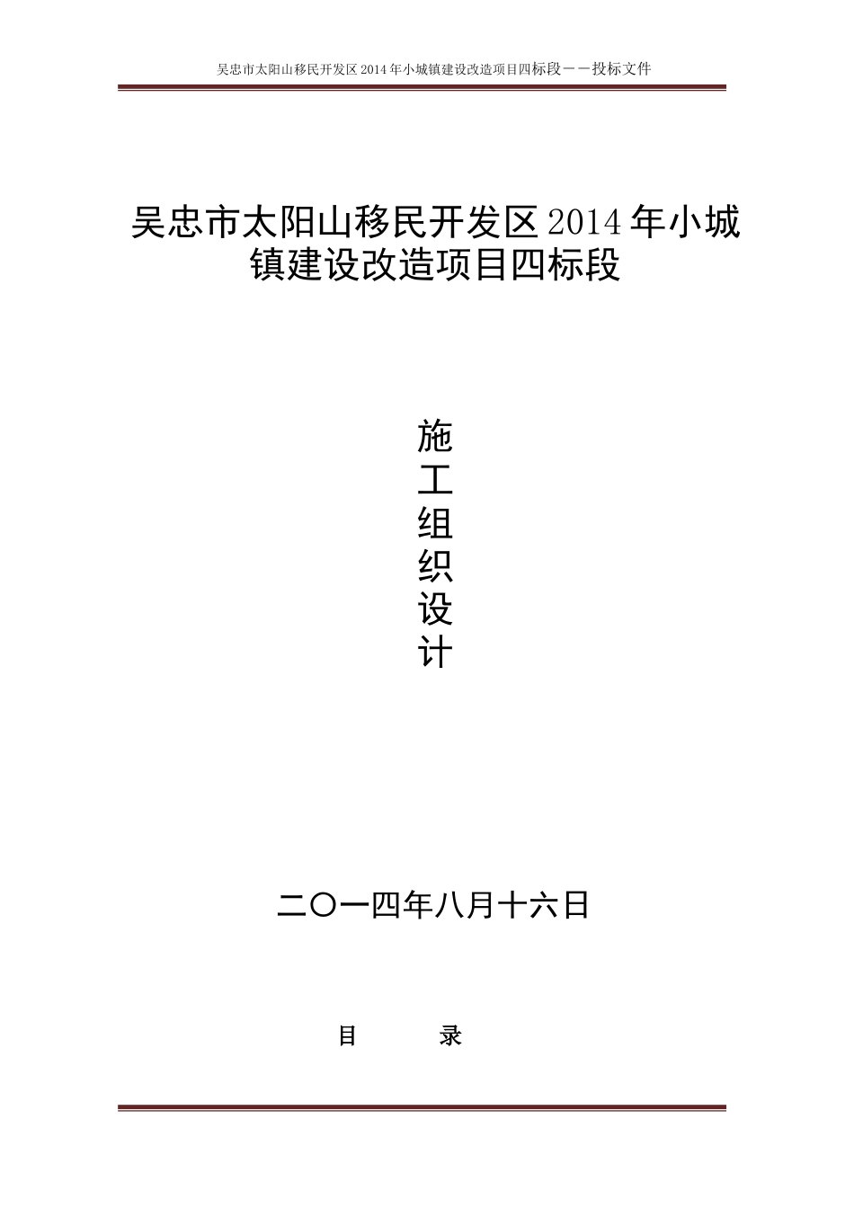 城镇街道改造项目施工组织设计_第2页