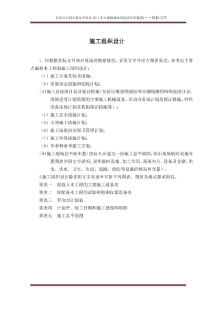 城镇街道改造项目施工组织设计