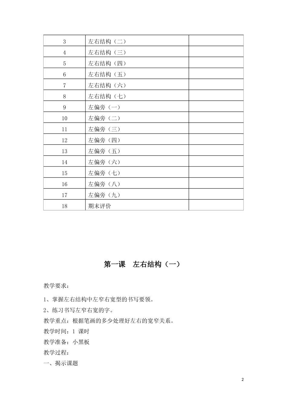 二年级上册写字教学计划和教学设计_第3页