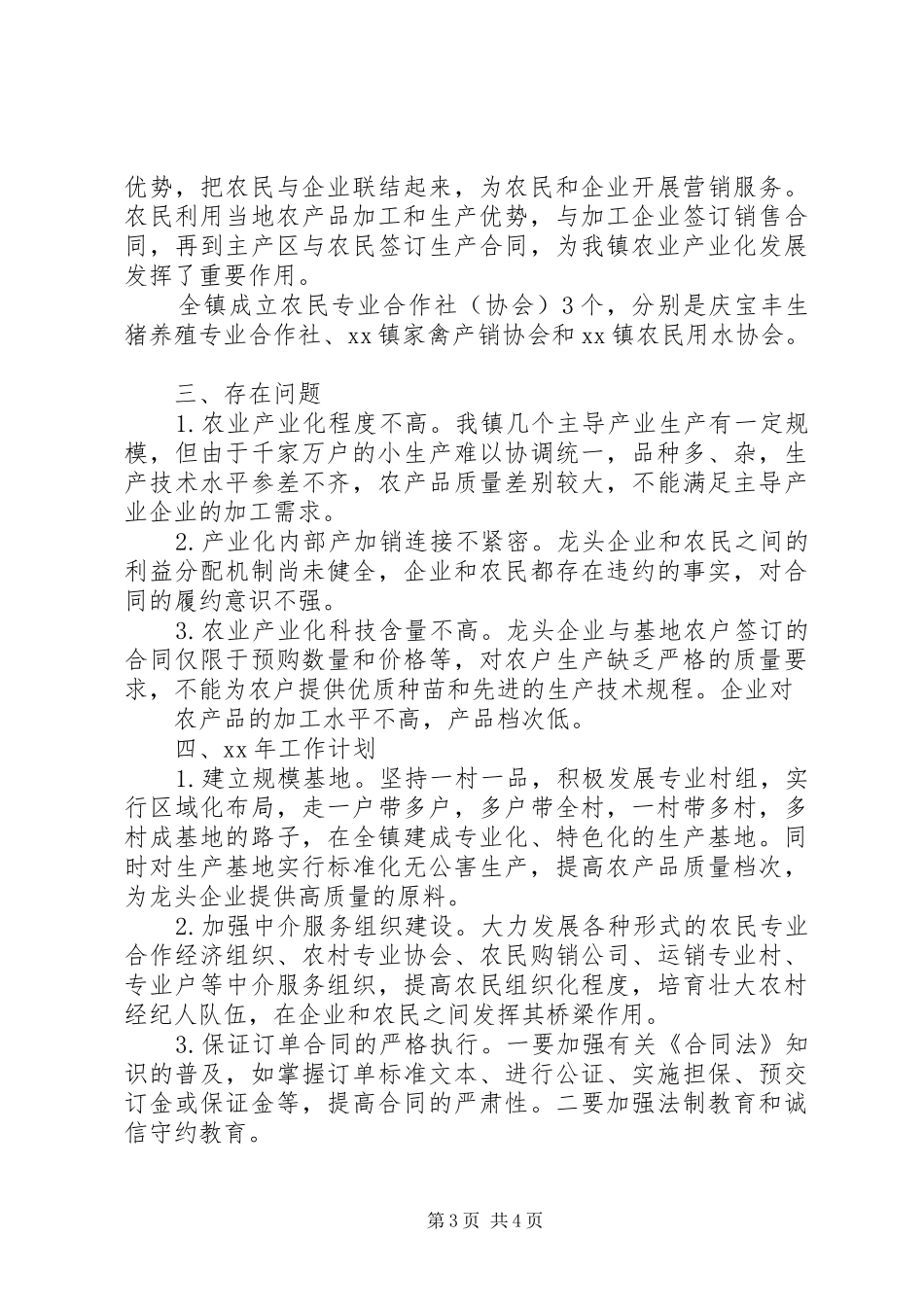 农业产业化工作总结范文 _第3页