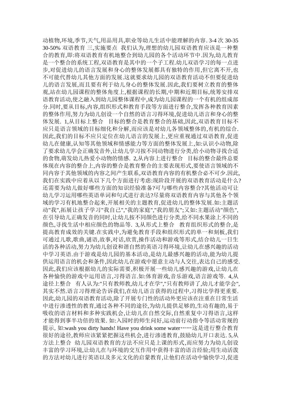 幼儿园双语教育_第2页