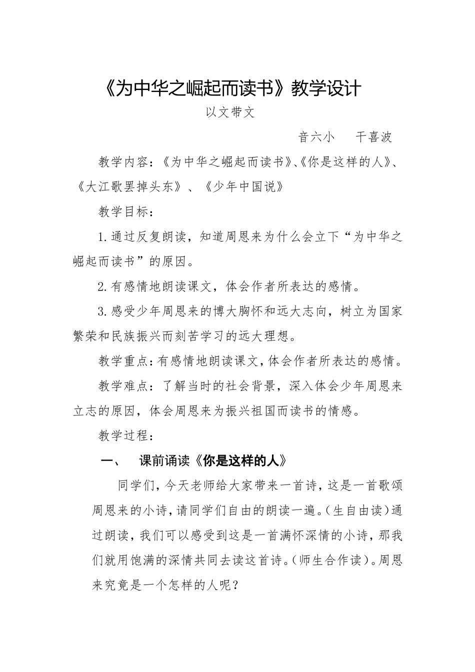 为中华之崛起而读书教学设计_第1页