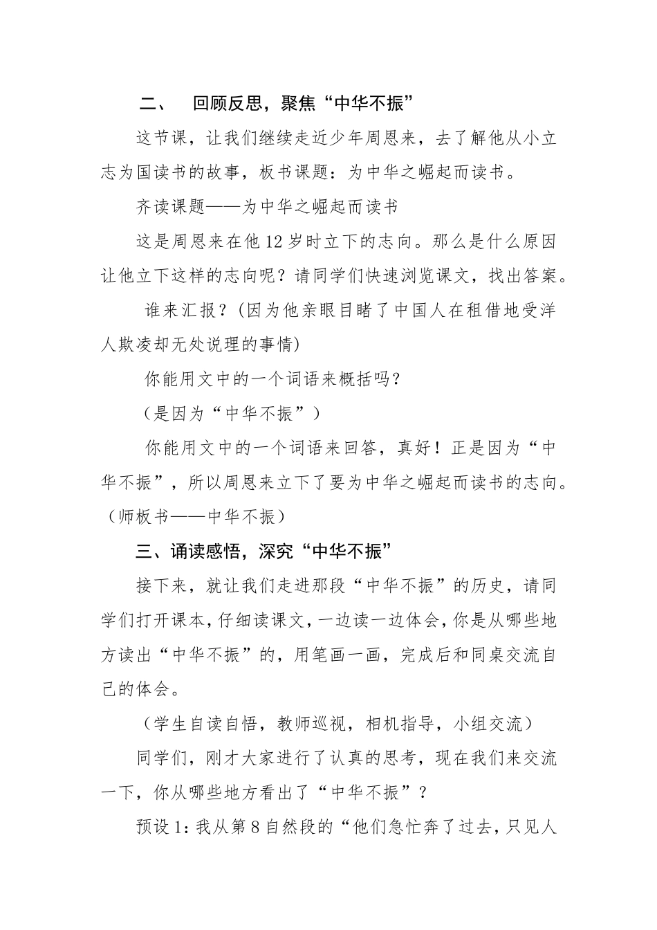 为中华之崛起而读书教学设计_第2页