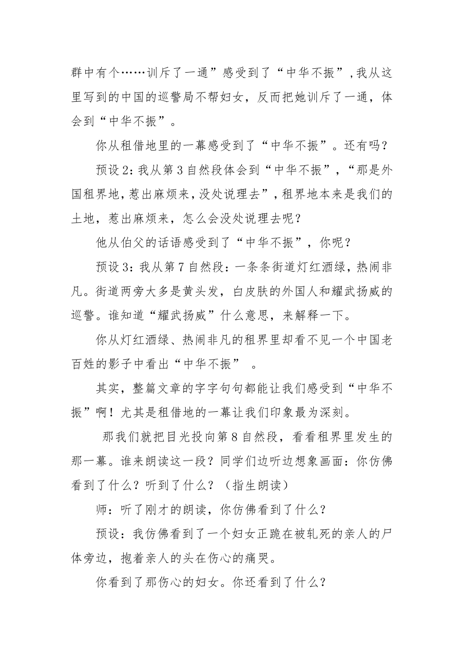 为中华之崛起而读书教学设计_第3页