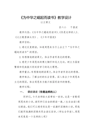 为中华之崛起而读书教学设计