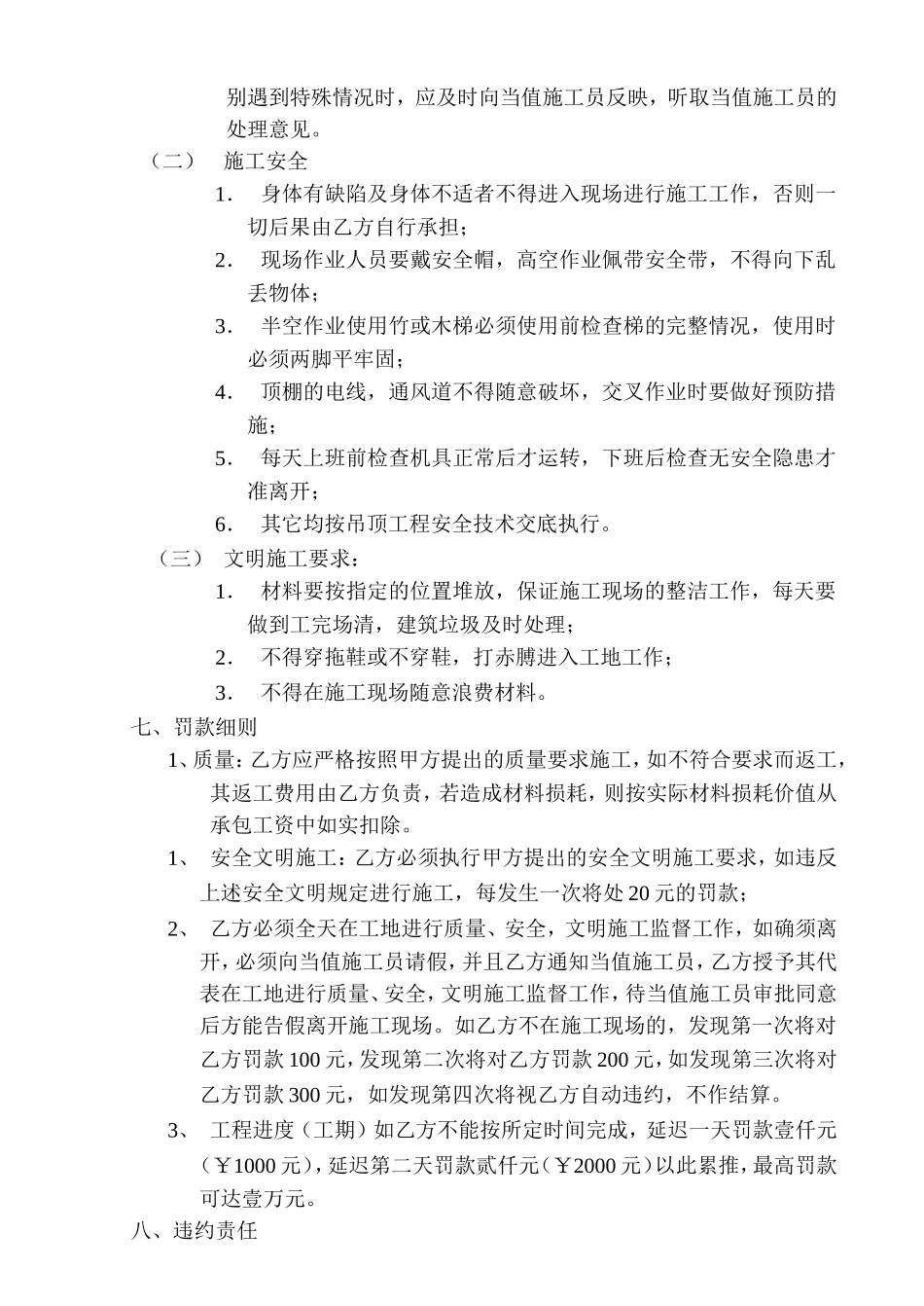 吊顶工程安装劳务合同_第2页